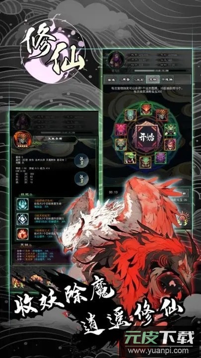 修仙秘传最新版截图2