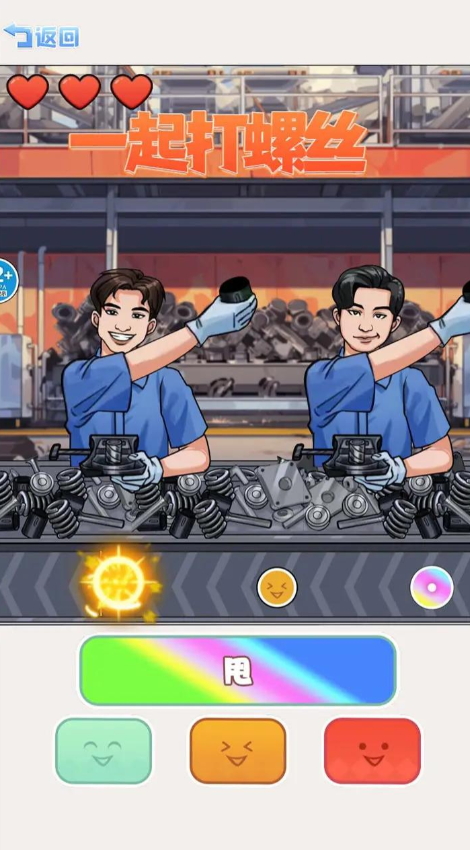 一起打螺丝免广告截图3