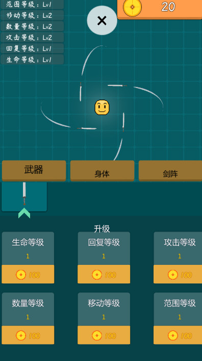 我不是飞剑小游戏截图3