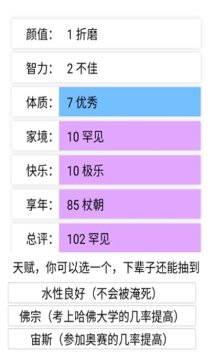 投胎模拟器安装包截图1