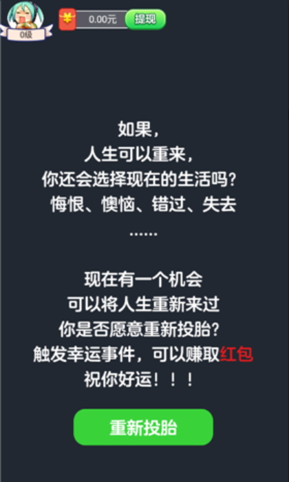 投胎模拟器安装包截图2