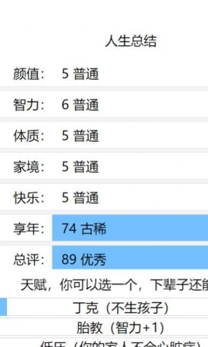 投胎模拟器安装包截图3