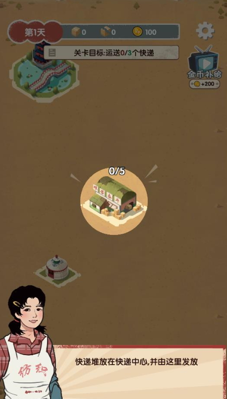 快递正在配送中最新版截图1