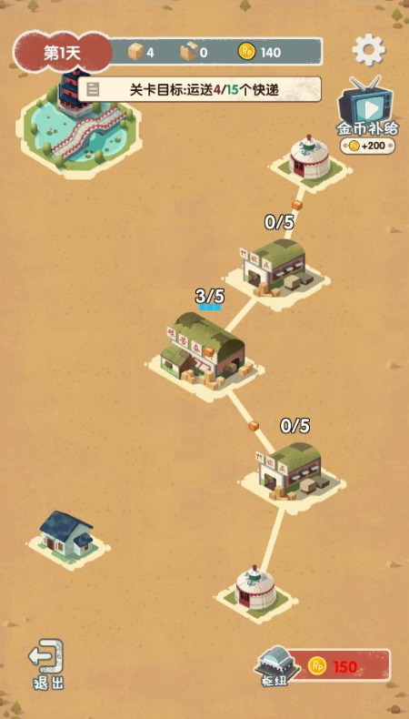 快递正在配送中最新版截图3