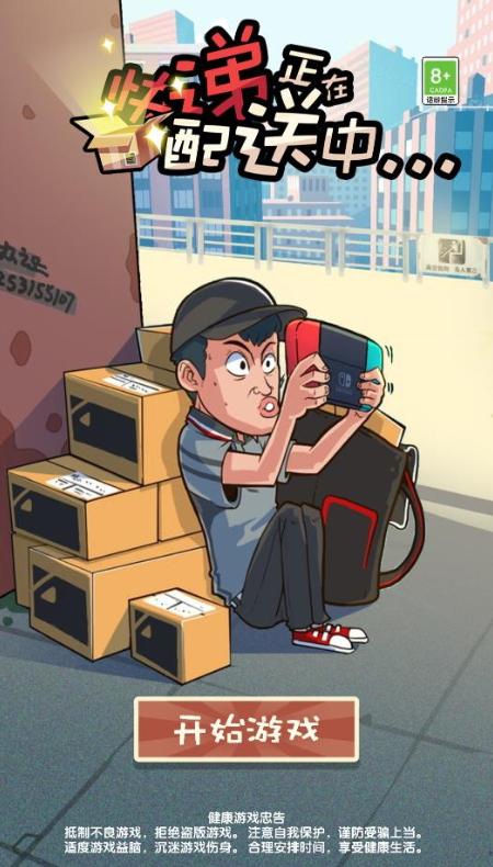 快递正在配送中最新版截图4