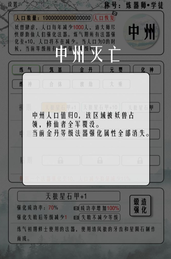 给大佬炼器的日子免广告截图3