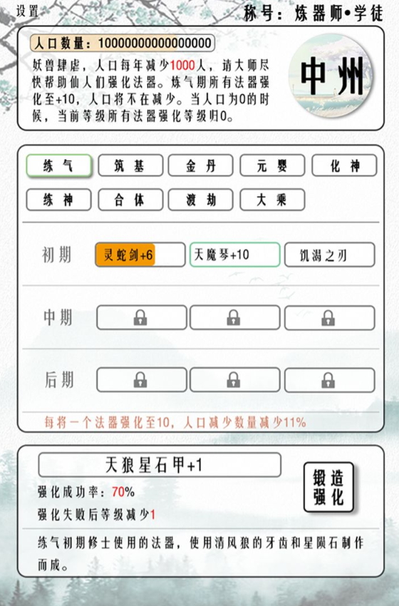 给大佬炼器的日子免广告截图4