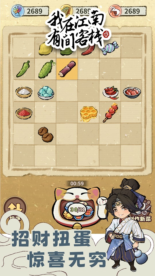 我在江南有间客栈折相思版截图2