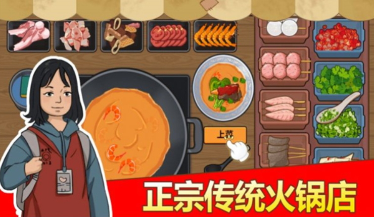 深夜火锅店游戏截图1