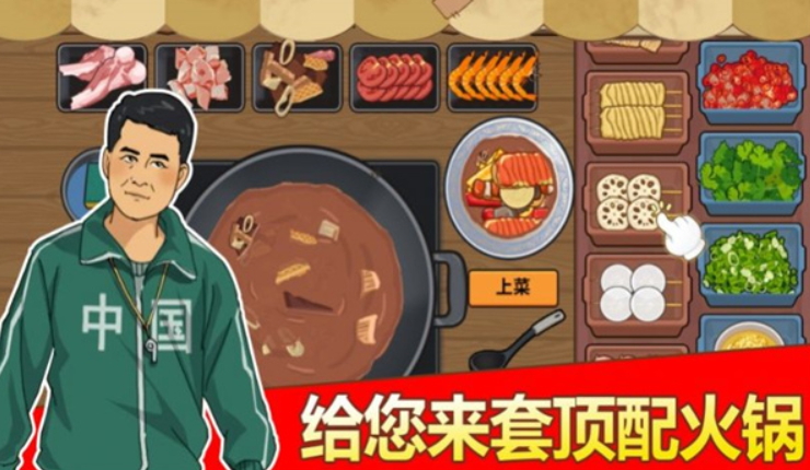 深夜火锅店游戏截图3