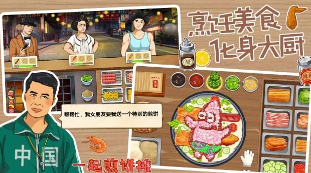 深夜大排档游戏免费截图1