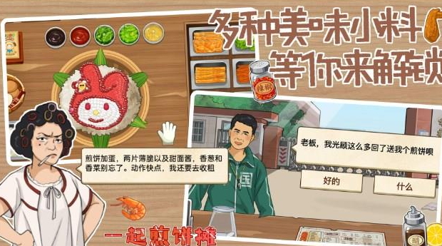 深夜大排档游戏免费截图2