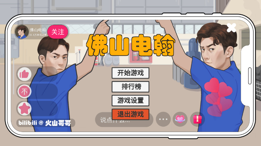 佛山电翰火山哥哥截图2