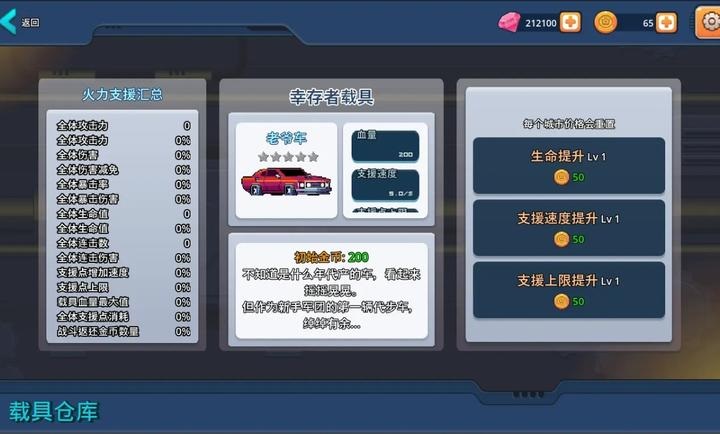 末日幸存者小队手游截图3