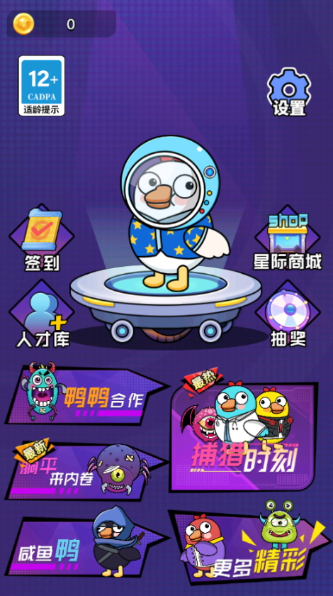 鹅鸭杀乐园免费截图4