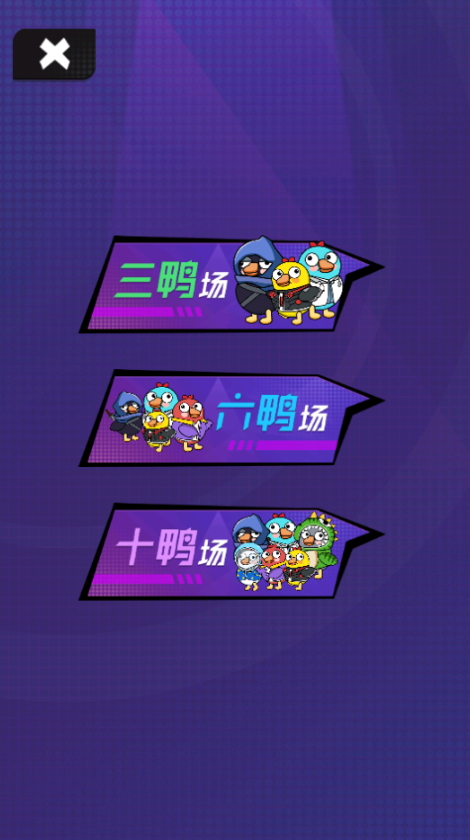 鹅鸭杀乐园免费截图5