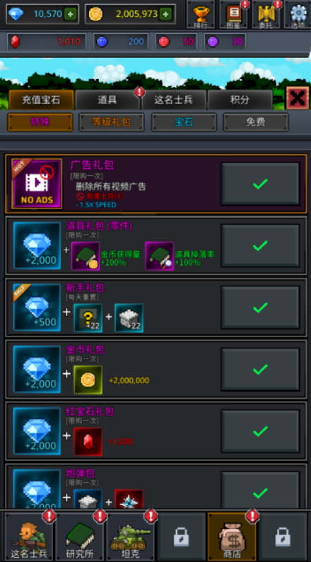 成长士兵无限金币截图1