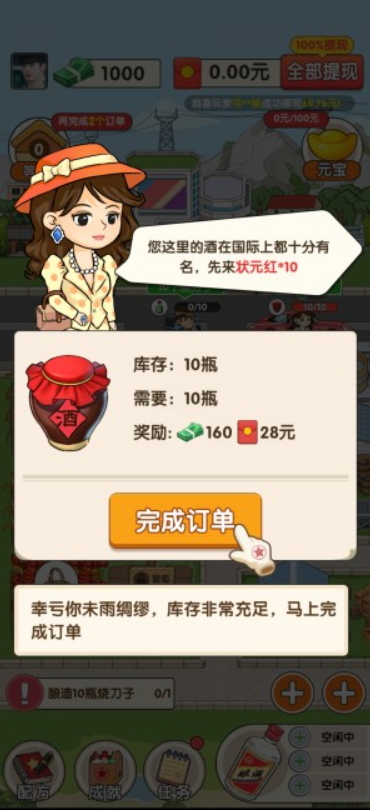 我的酒厂赚钱软件截图2