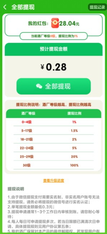 我的酒厂赚钱软件截图3