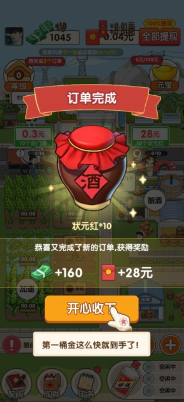 我的酒厂赚钱软件截图4