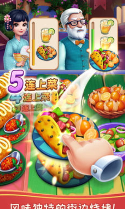 风味美食街官方截图3