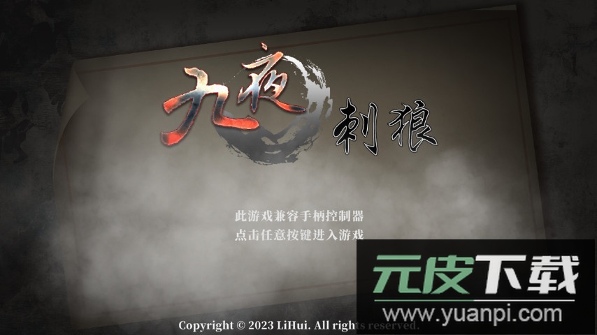 九夜刺狼游戏截图1