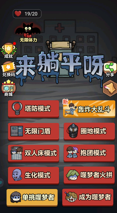 来躺平呀隐藏模式版截图3