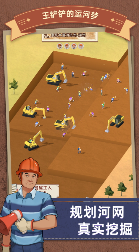 王铲铲的运河梦免广告截图2