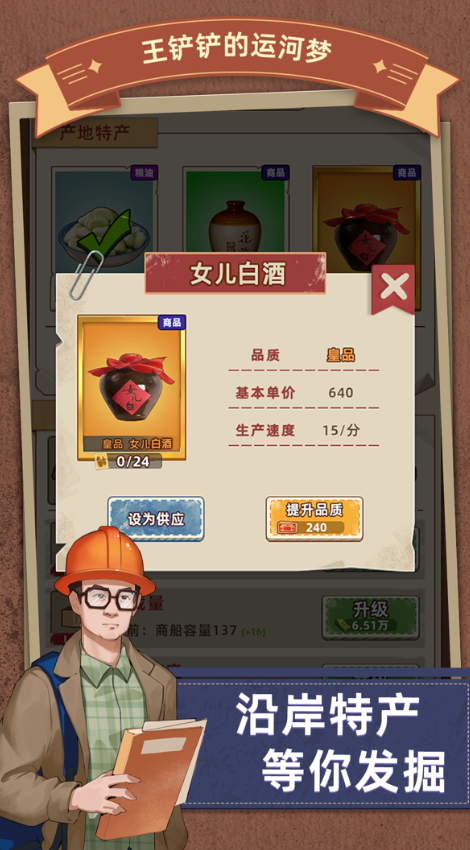 王铲铲的运河梦免广告截图3