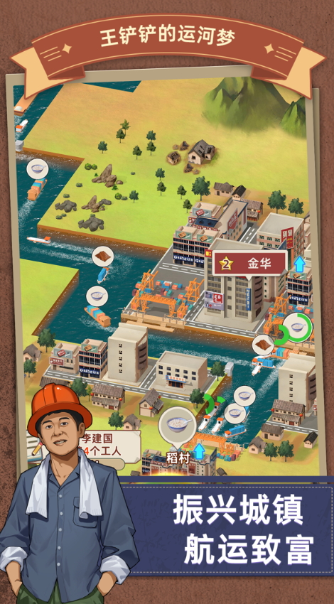 王铲铲的运河梦免广告截图4