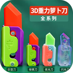 萝卜刀解压大挑战安卓版v1.0