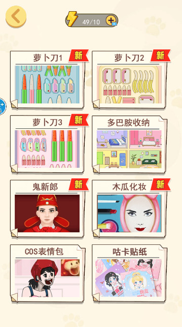 萝卜刀解压大挑战安卓版截图1