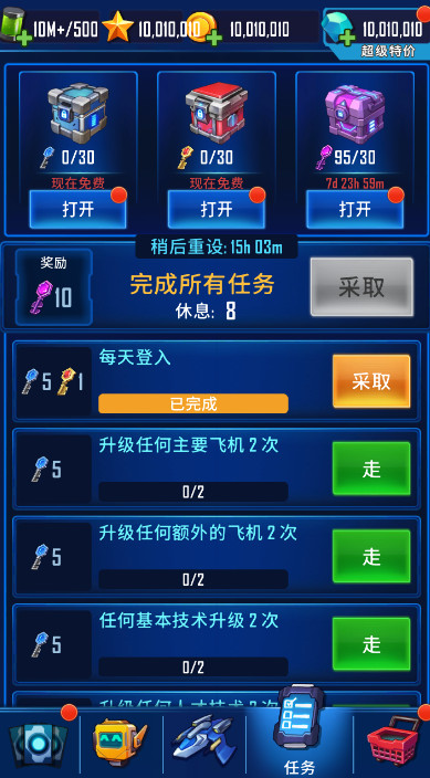 风翼射击游戏最新版截图4