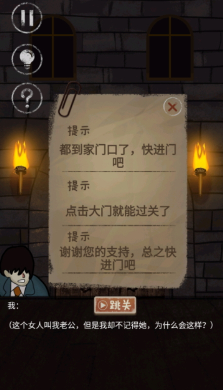 有本事来开门小游戏截图4