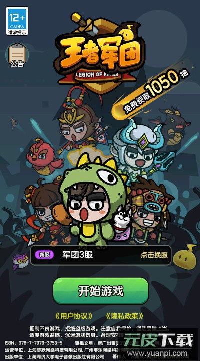 王者军团放置挂机游戏截图2