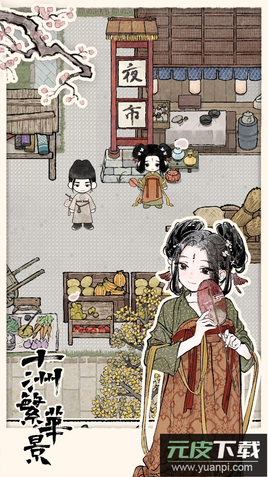 十洲繁华景最新版截图2