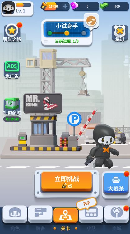 骨头特工重生最新版截图3