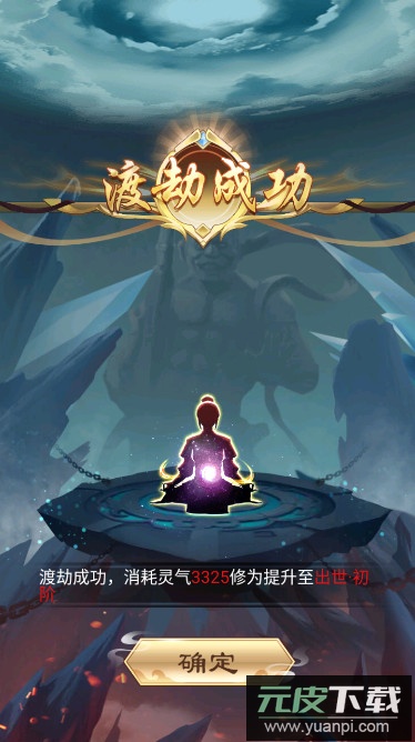 修仙传说游戏最新版截图3