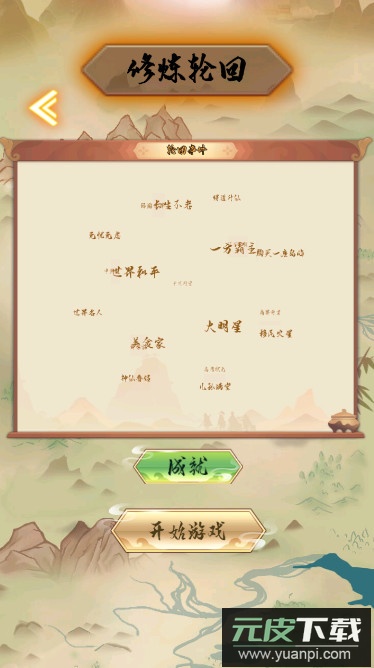 修仙传说游戏最新版截图4