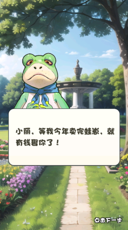 蛙儿子逆袭记免广告截图4