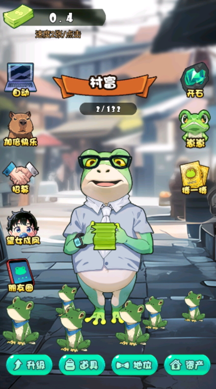 蛙儿子逆袭记免广告截图5