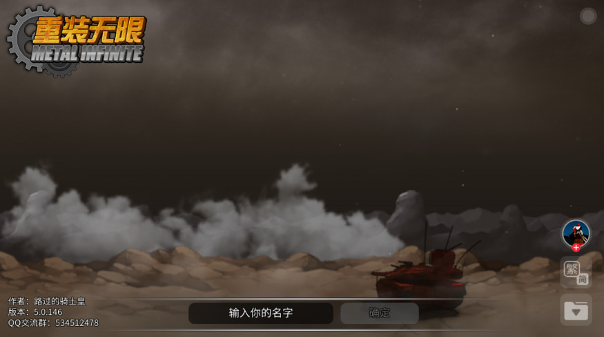 重装无限最新版本截图1