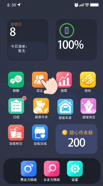 甜蜜人生模拟最新版截图2