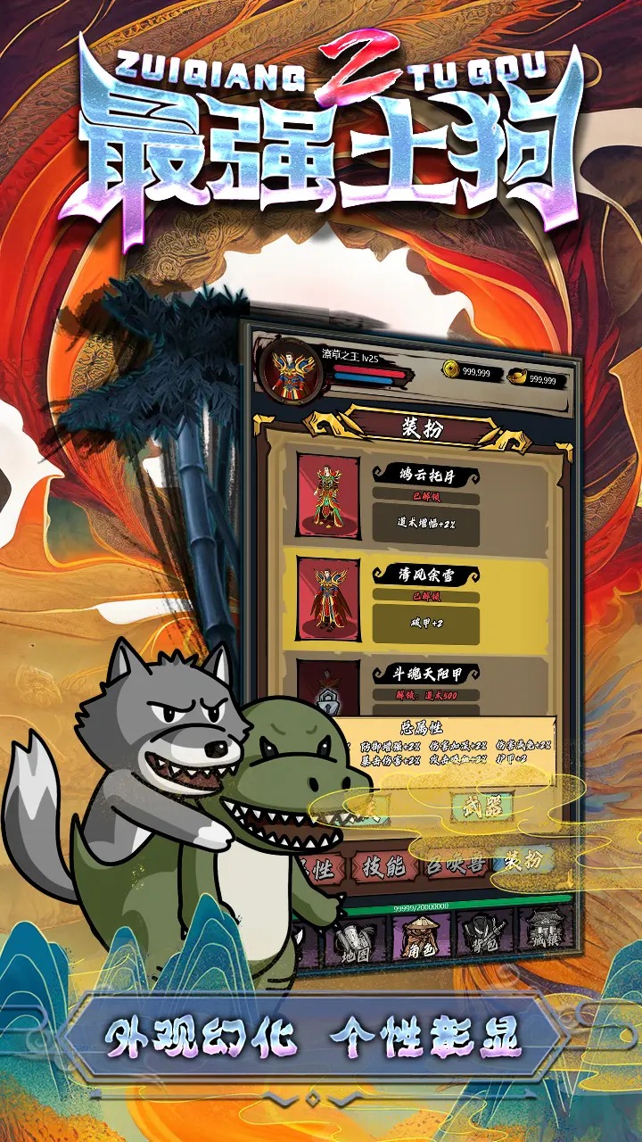 最强土狗2最新版截图1