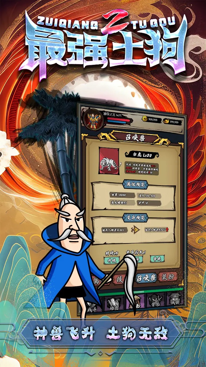 最强土狗2最新版截图3