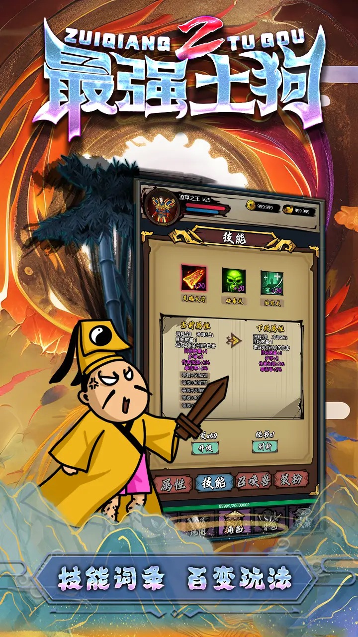 最强土狗2最新版截图4