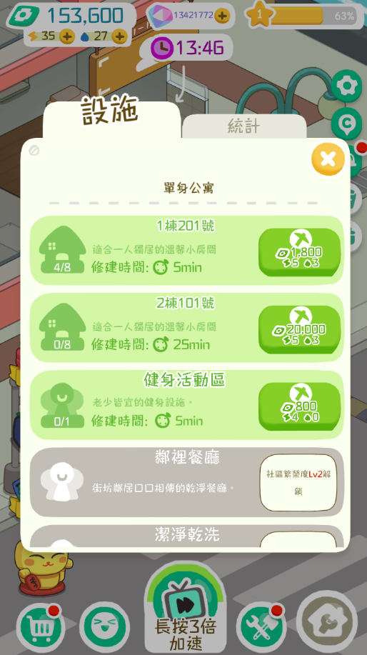 我要当房东最新版截图3