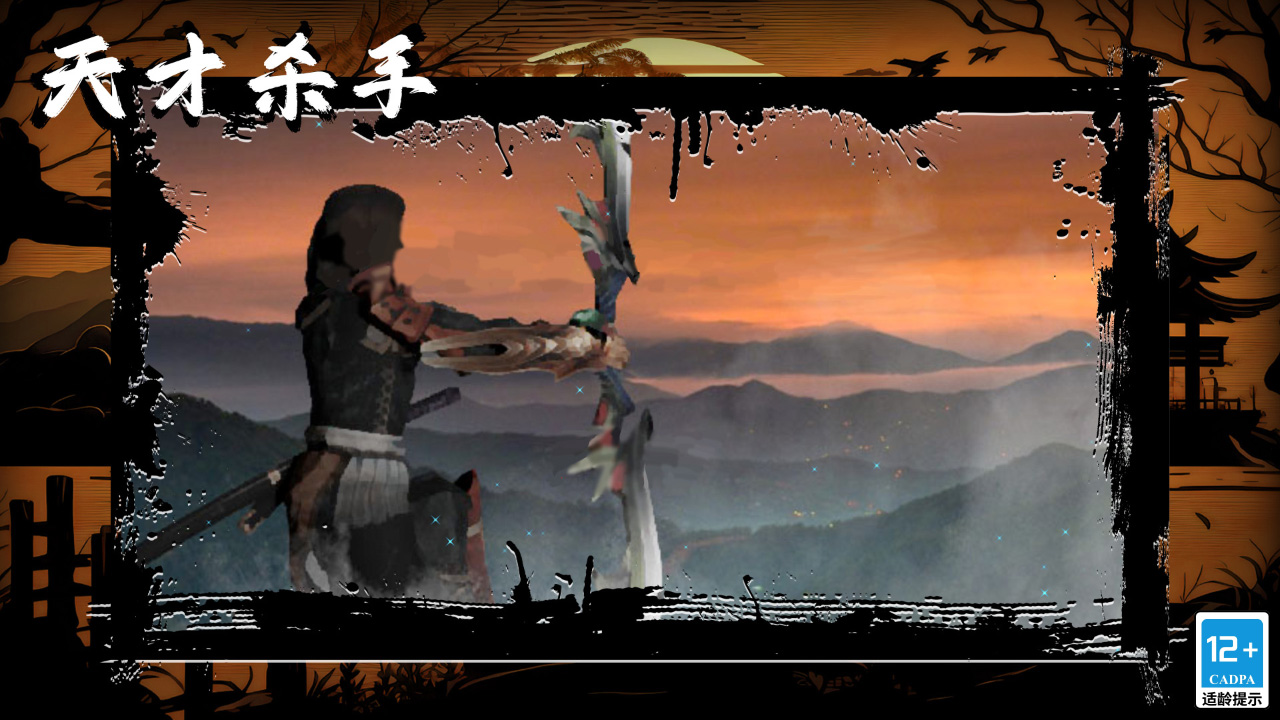 天才杀手安卓版截图1