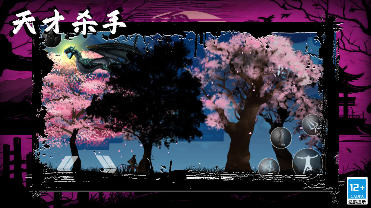 天才杀手安卓版截图2