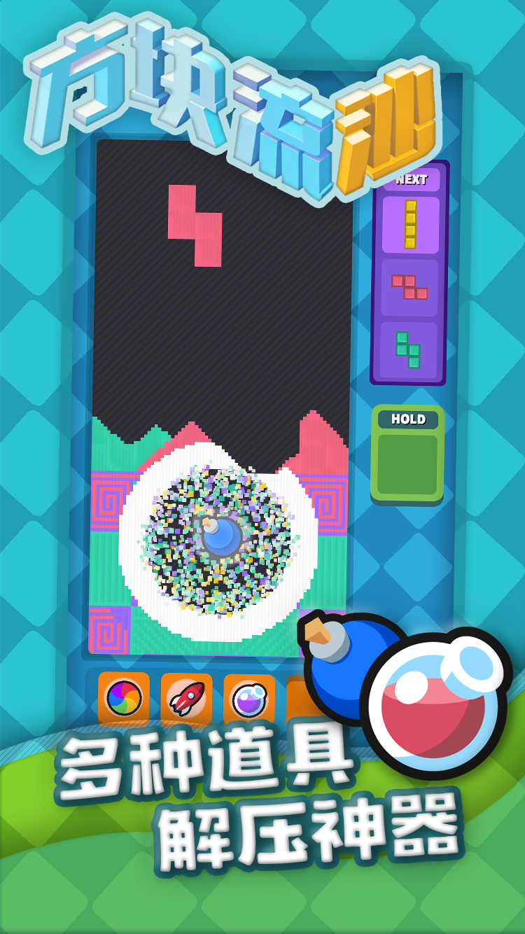 方块流沙安卓版截图1